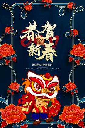 2021年牛年