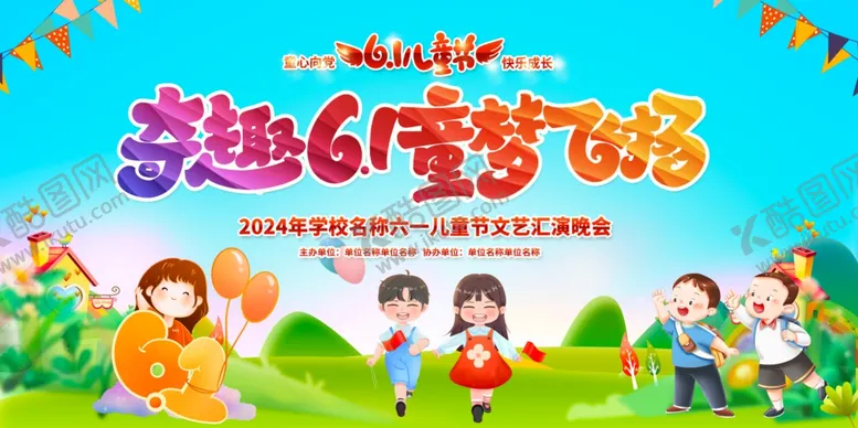 编号：10531806292141351933【酷图网】源文件下载-六一儿童节