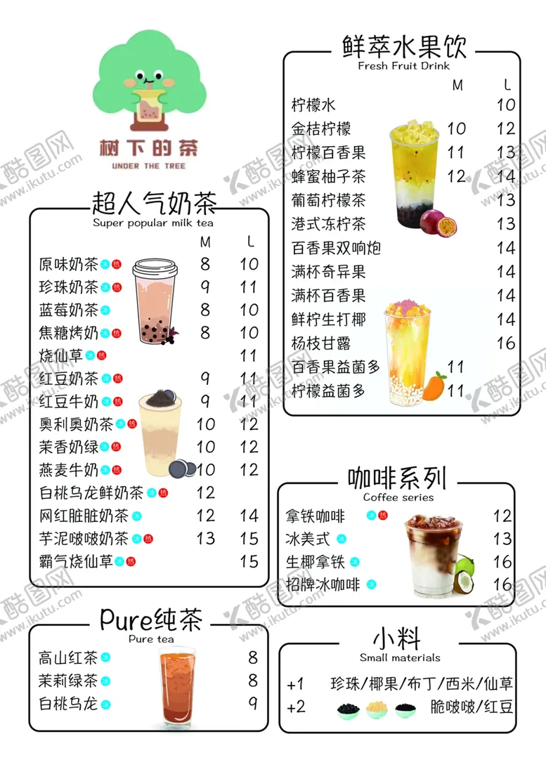编号：68082202220721469334【酷图网】源文件下载-奶茶菜单