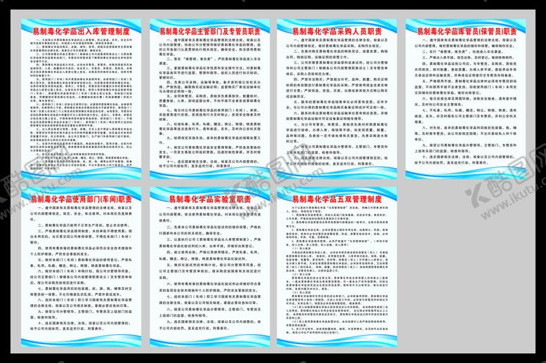 编号：57015501251704569452【酷图网】源文件下载-易制毒化学品制度