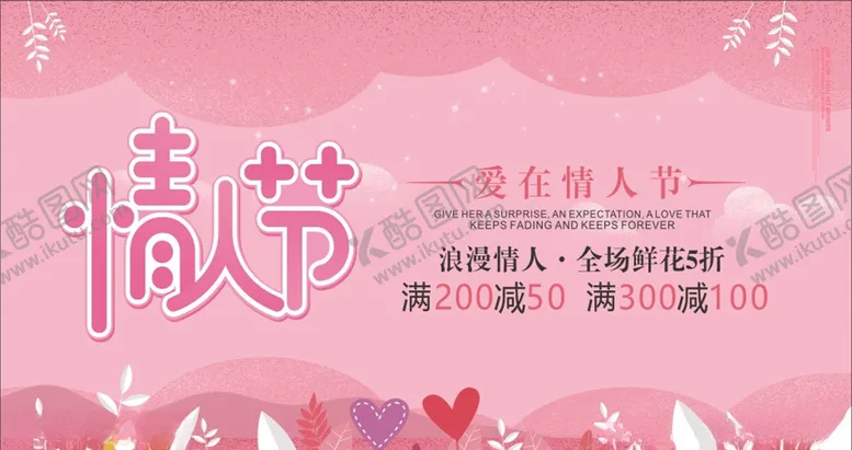 编号：11510907081551483741【酷图网】源文件下载-七夕海报