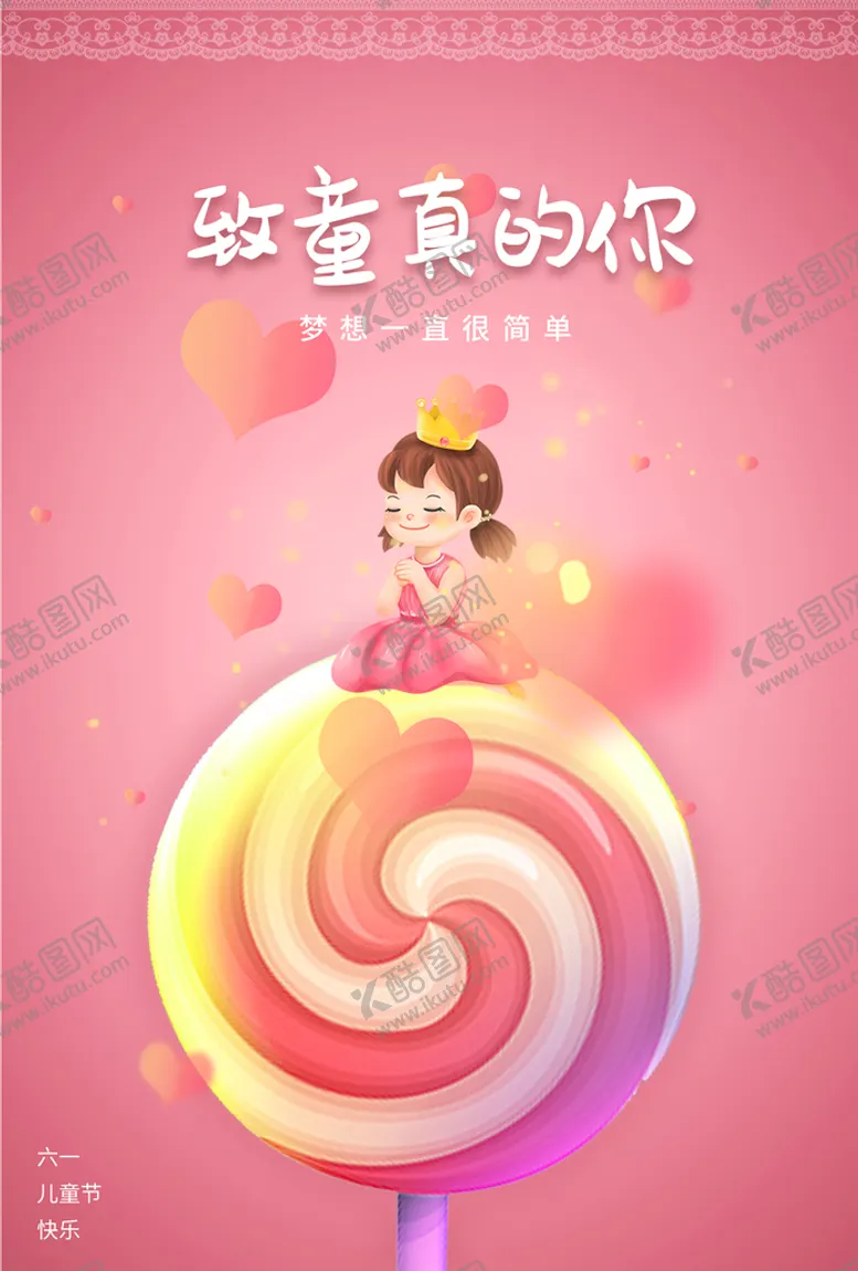 编号：42095109180829438437【酷图网】源文件下载-六一海报图片
