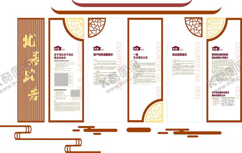 编号：46458610120511422357【酷图网】源文件下载-中式文化宣传栏设计模板