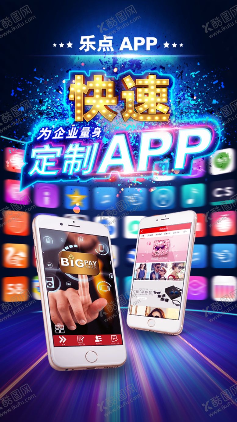 编号：78993311041344164797【酷图网】源文件下载-手机app海报