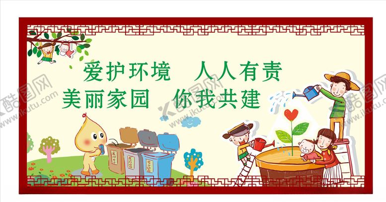 编号：60931307041652303019【酷图网】源文件下载-爱护环境