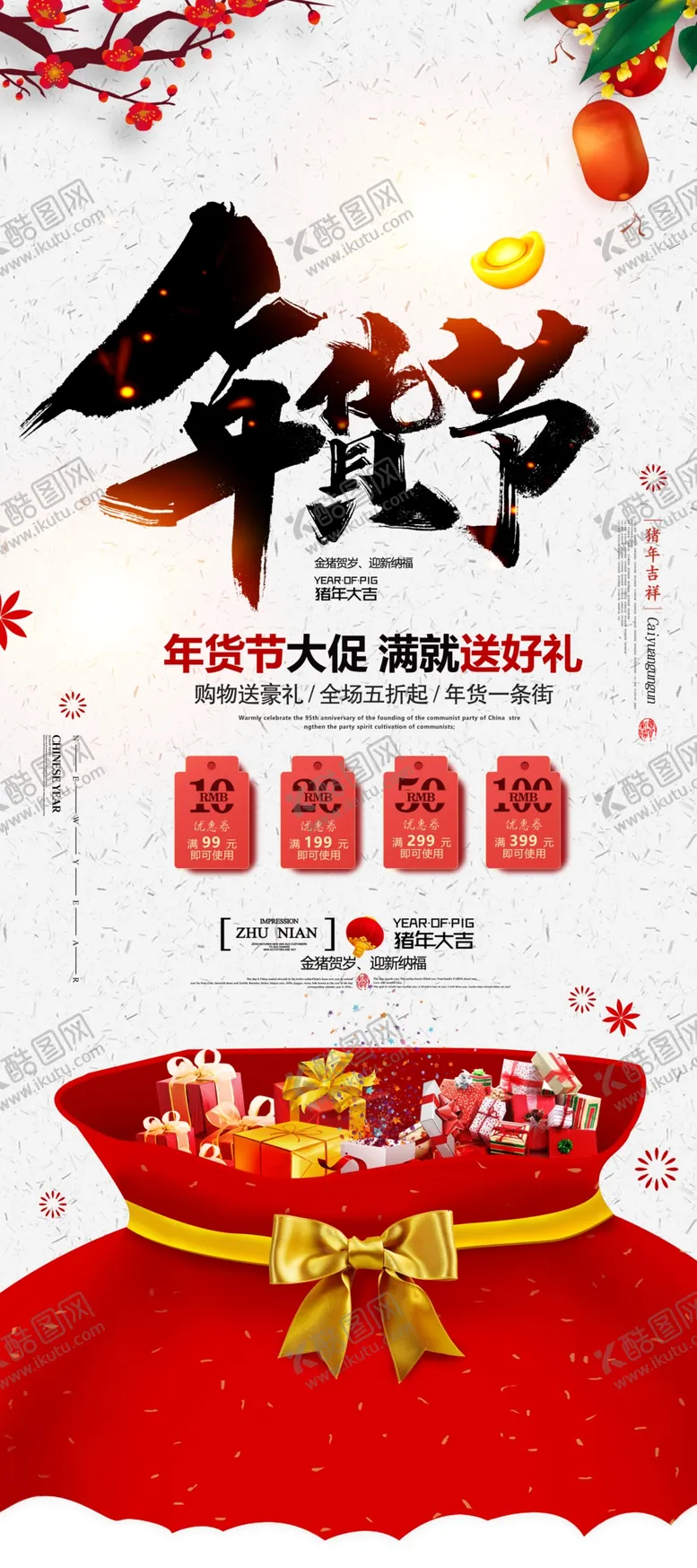 编号：29154104200128537180【酷图网】源文件下载-简约年货节海报