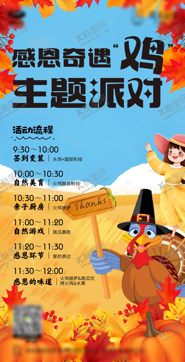 编号：67950212050509415603【酷图网】源文件下载-火鸡感恩节活动海报