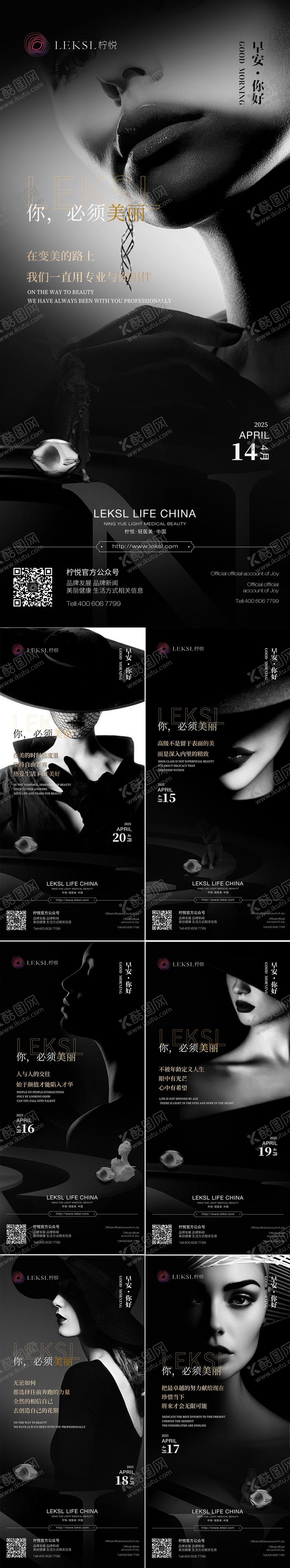 编号：63603209072248421336【酷图网】源文件下载-医美早安海报
