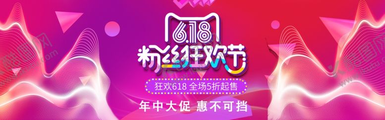 编号：53006206240052439962【酷图网】源文件下载-618海报