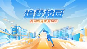 校园招聘活动背景板