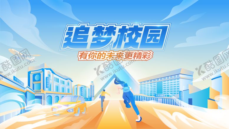 编号：42993408201234491777【酷图网】源文件下载-校园招聘活动背景板