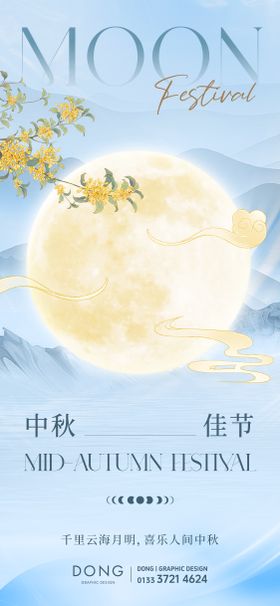 中秋节蓝色矢量海报