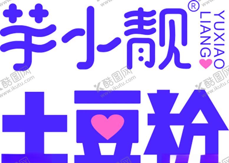 编号：61513005042130101118【酷图网】源文件下载-土豆粉