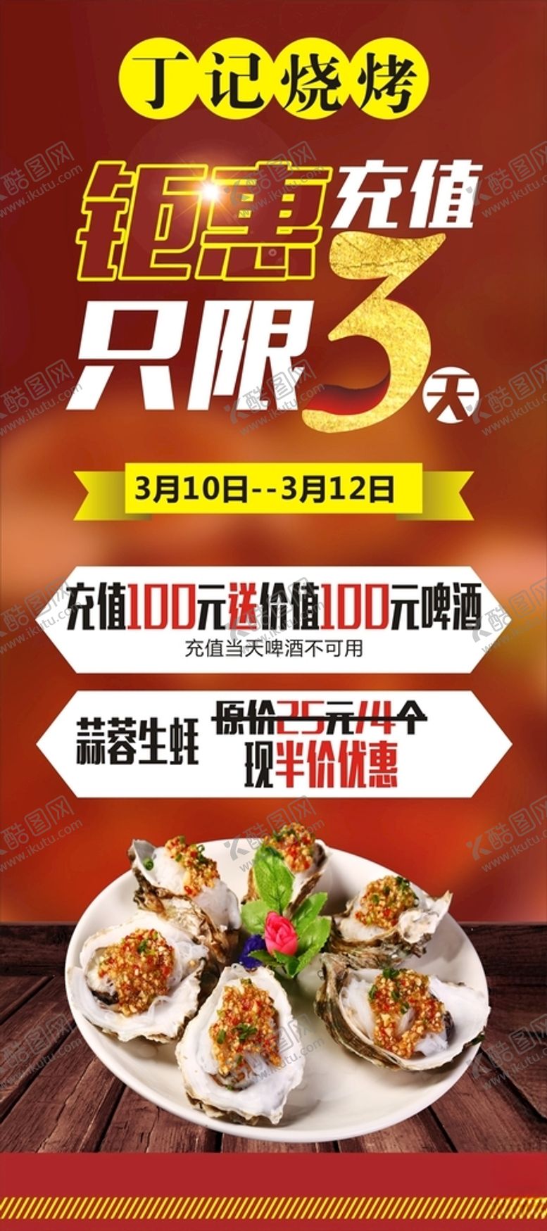 编号：33695512230018132995【酷图网】源文件下载-充值海报