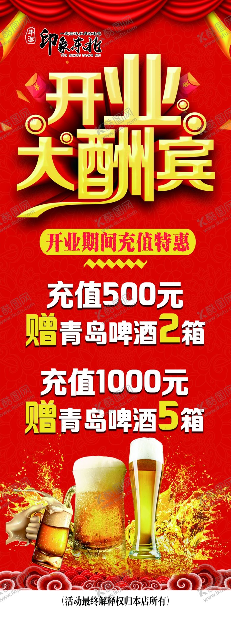 编号：49340609140801145437【酷图网】源文件下载-开业展架
