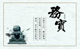务实