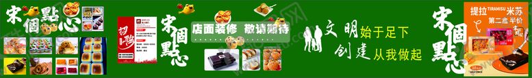 编号：38052901201315066566【酷图网】源文件下载-面包店围挡