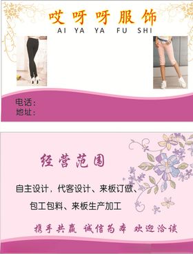 服饰名片