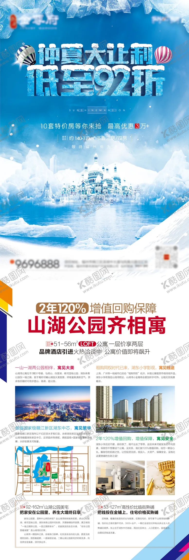 编号：66824711221204479479【酷图网】源文件下载-房地产仲夏冰点促销单页