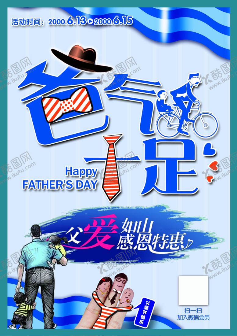 编号：39624407010112493173【酷图网】源文件下载-父爱如山爸气十足