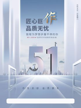 编号：93705609251757063784【酷图网】源文件下载-五一地产海报