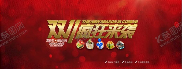 编号：47698109161303482081【酷图网】源文件下载-双11疯狂来袭