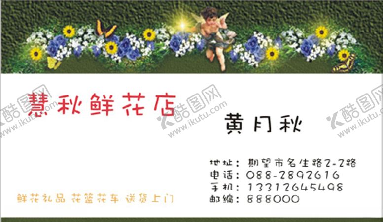 编号：88335409121621434974【酷图网】源文件下载-鲜花名片