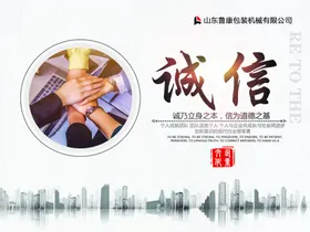 诚信企业文化学校海报150DPI