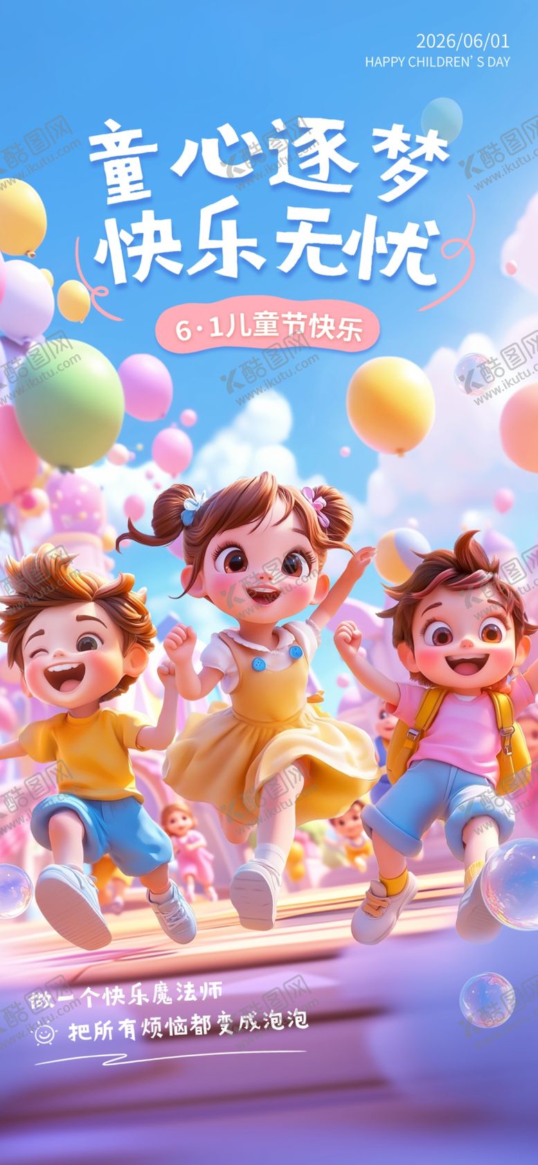 编号：54691705250103195691【酷图网】源文件下载-儿童欢乐舞蹈场景