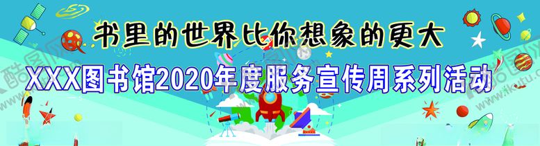 编号：24092710192017396769【酷图网】源文件下载-书里的世界