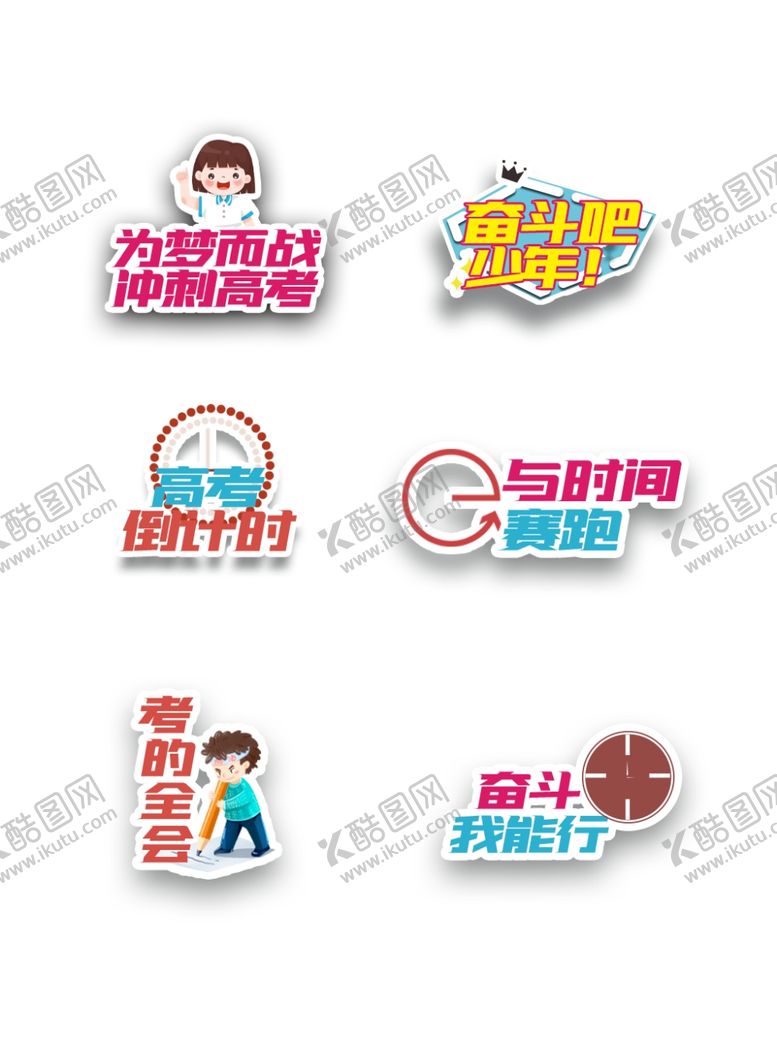 编号：21975311241325357175【酷图网】源文件下载-高考手举牌