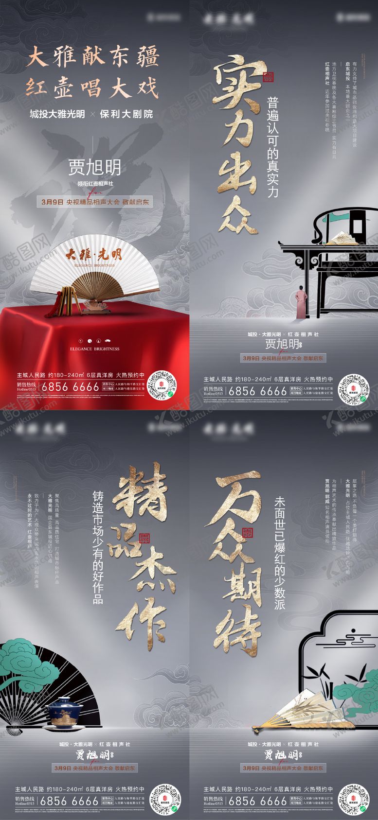 编号：48477912050503358204【酷图网】源文件下载-相声暖场活动系列刷屏