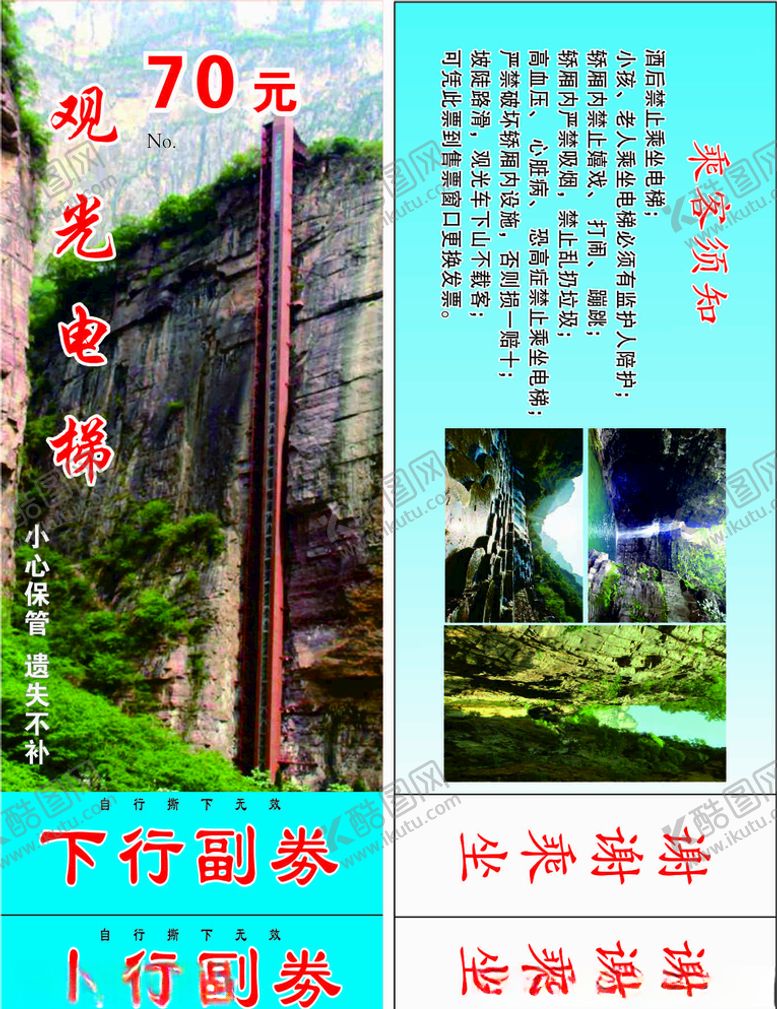 编号：40721910290537373984【酷图网】源文件下载-景区风景图景区门票