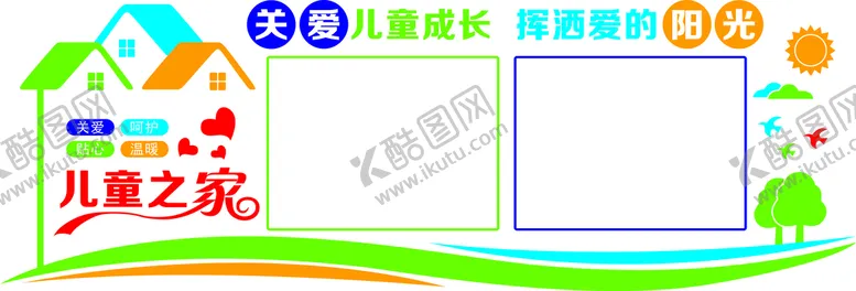 编号：72943509182119042095【酷图网】源文件下载-儿童之家文化墙