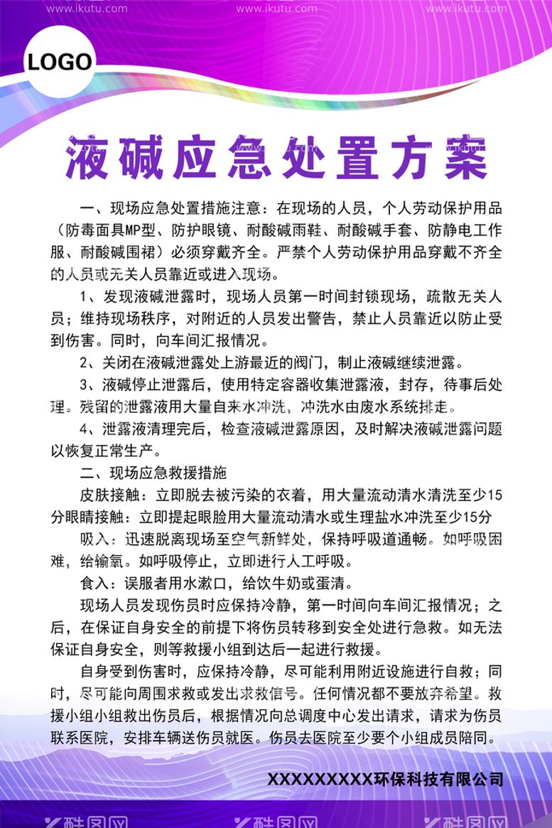 编号：54032809140520474312【酷图网】源文件下载-制度背景紫色操作规程