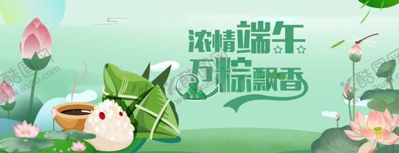编号：58027206260224571632【酷图网】源文件下载-端午节端午佳节端午节海报