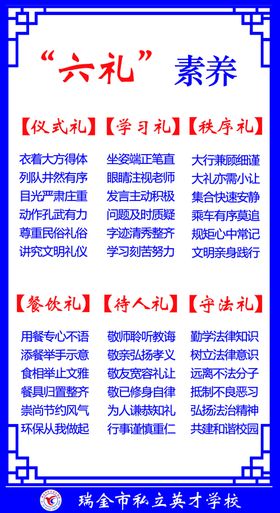 六礼素养