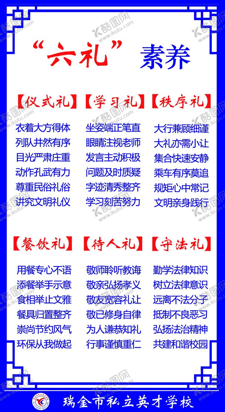 编号：37594910311913351299【酷图网】源文件下载-六礼素养