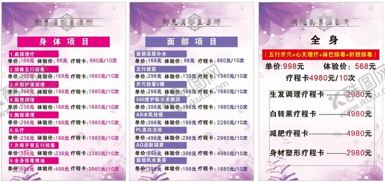 编号：91416810160004312219【酷图网】源文件下载-养生价目