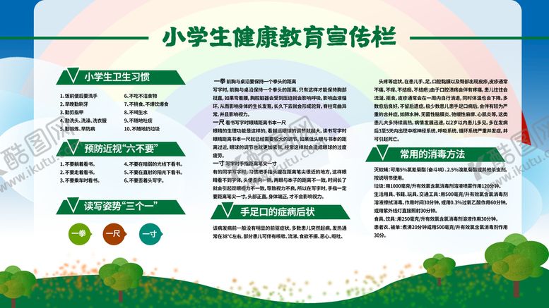 编号：82036110081628037034【酷图网】源文件下载-健康教育