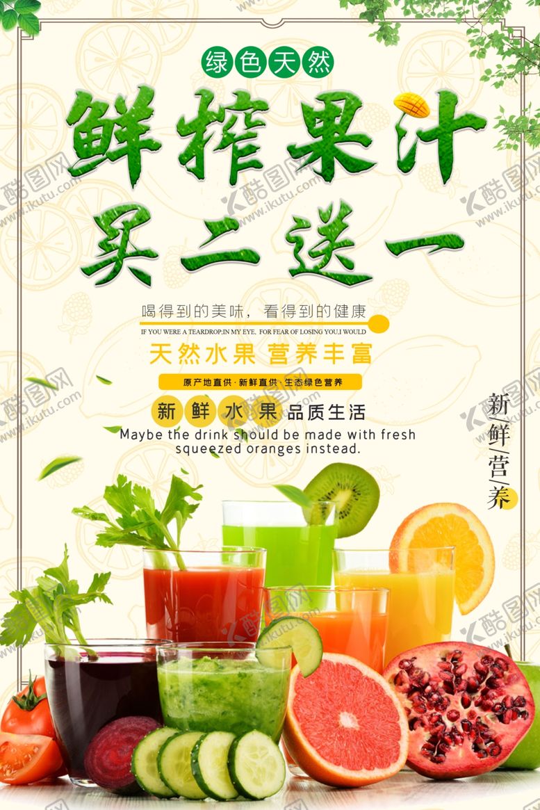 编号：43237409151937219563【酷图网】源文件下载-鲜榨果汁