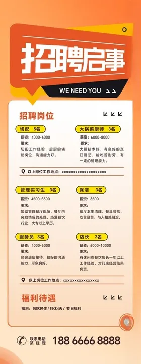 厨师招聘司机易拉宝平面设计