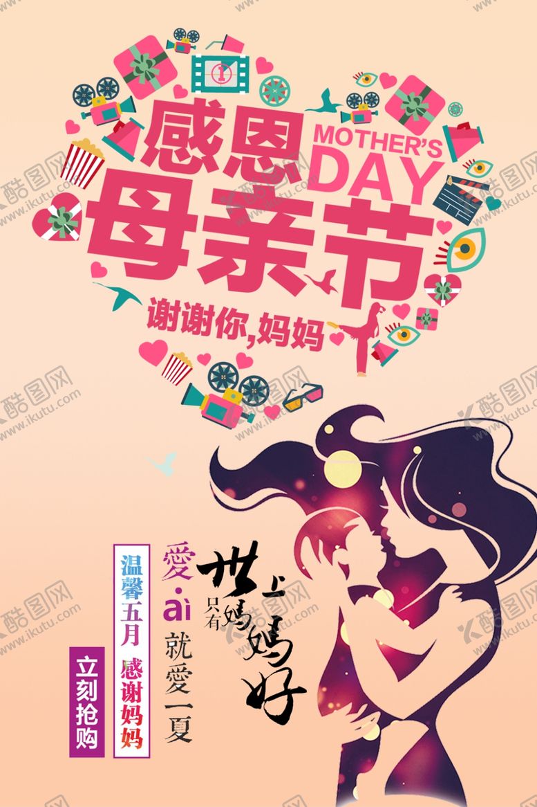 编号：89006409241407189668【酷图网】源文件下载-母亲节