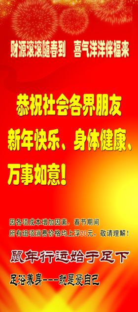 卡通新春海报红色背景