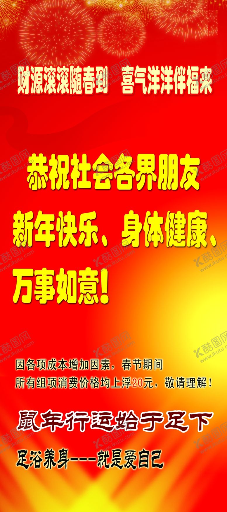 编号：53330407070659444751【酷图网】源文件下载-新春展架红色背景海报