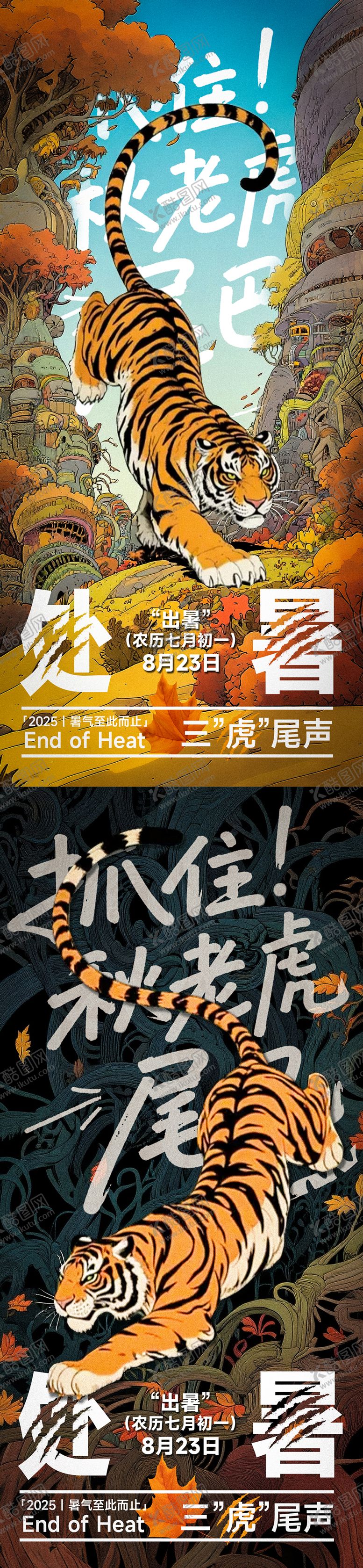 编号：57166009081731178131【酷图网】源文件下载-处暑海报
