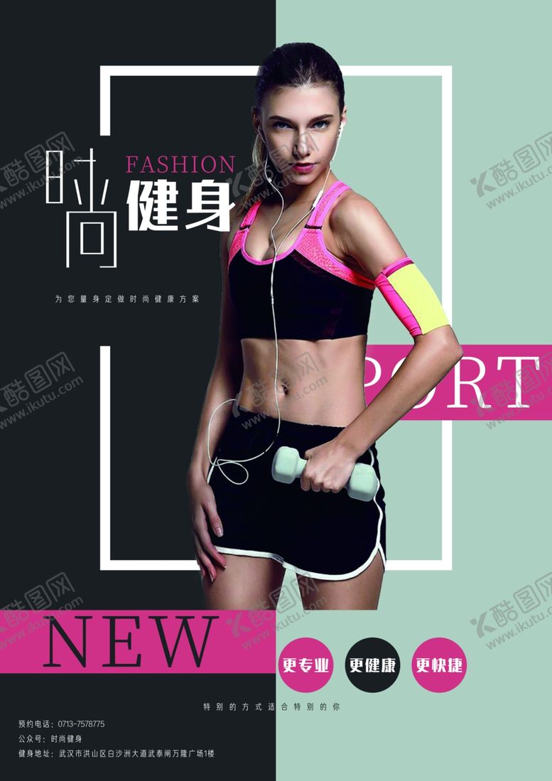 编号：52430009141122352329【酷图网】源文件下载-时尚健身海报
