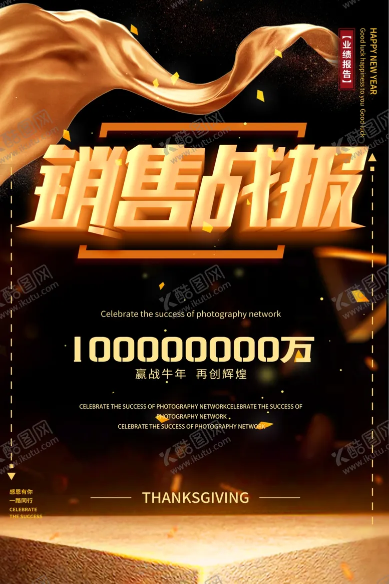 编号：55771512050221009215【酷图网】源文件下载-喜报