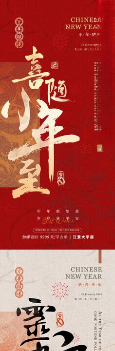 简约创意剪纸风立春金箔春节小年