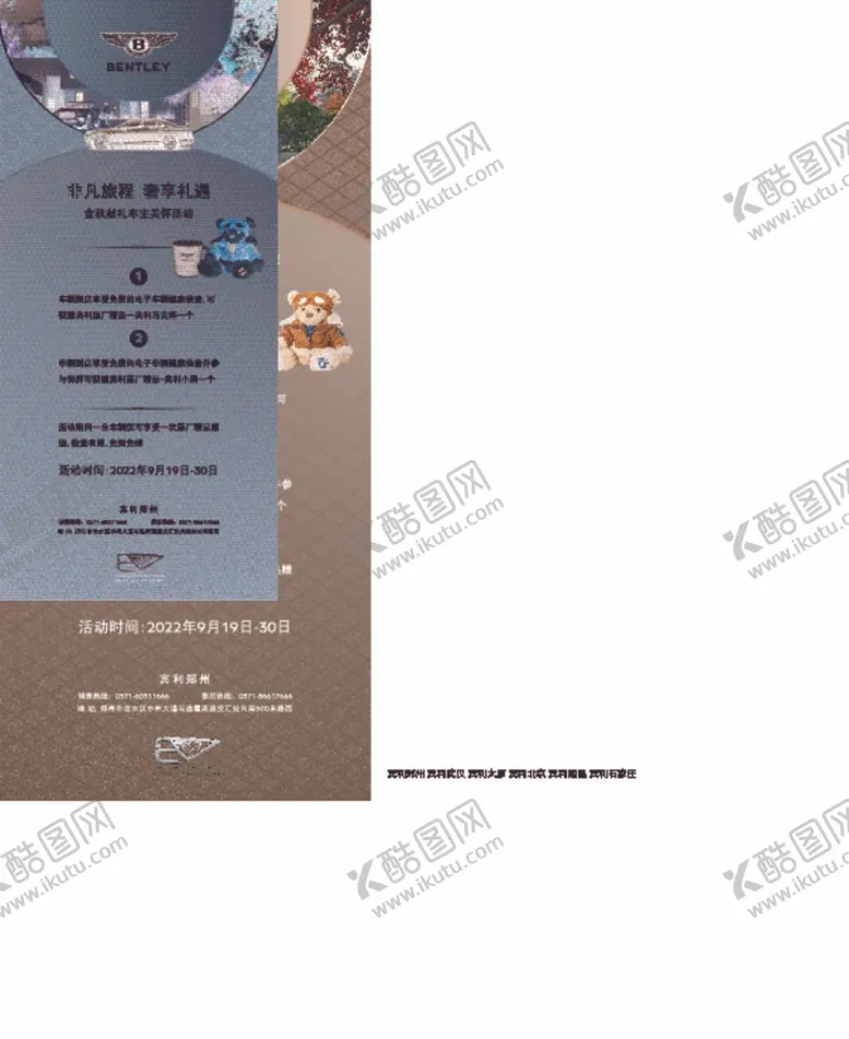 编号：51947809200406292349【酷图网】源文件下载-金秋关怀 宾利贺卡